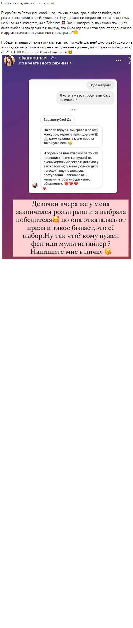 Новость про Ольгу Рапунцель вконтакте