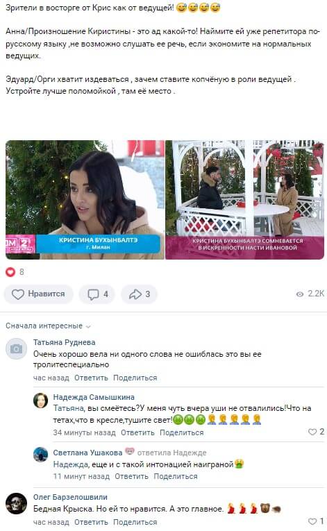 Мнение про Кристину Бухынбалтэ вконтакте Мнение про Кристину Бухынбалтэ вконтакте