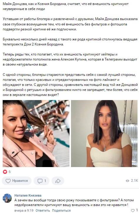 Обсуждение фото Майи Донцовой вконтакте 