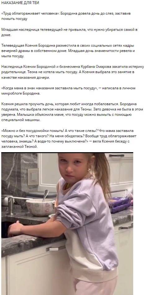 Новость про Ксению Бородину вконтакте