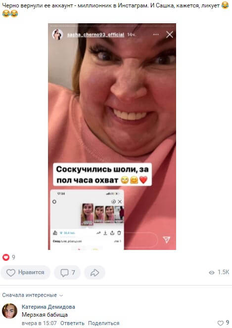 Новость про Александру Черно вконтакте Новость про Александру Черно вконтакте
