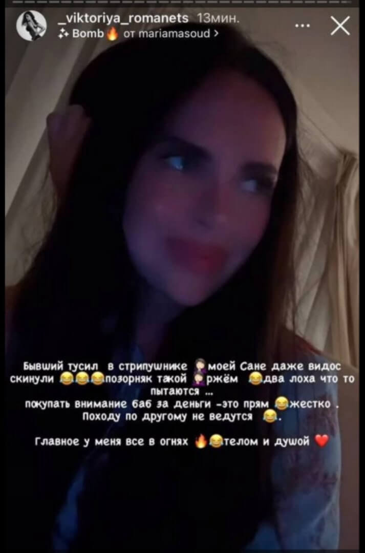 Пост Виктории Романец вконтакте