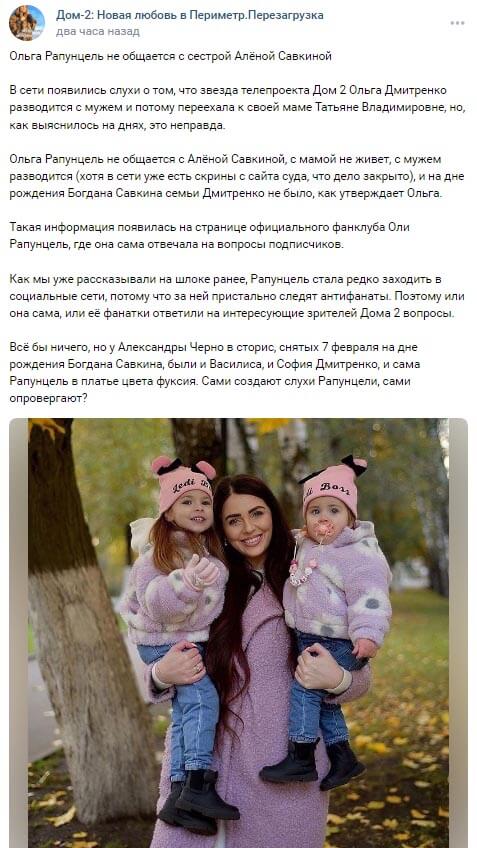 Новость про Ольгу Рапунцель и Алену Савкину вконтакте Новость про Ольгу Рапунцель и Алену Савкину вконтакте