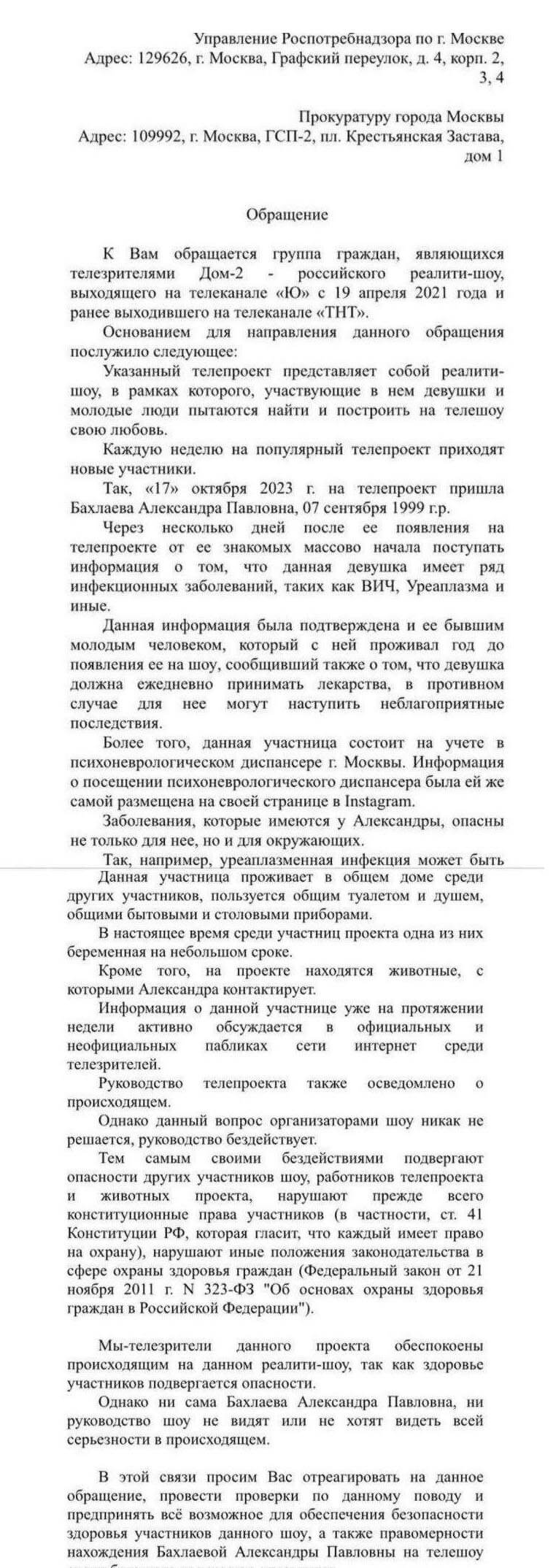 Скриншот обращения телезрителей вконтакте