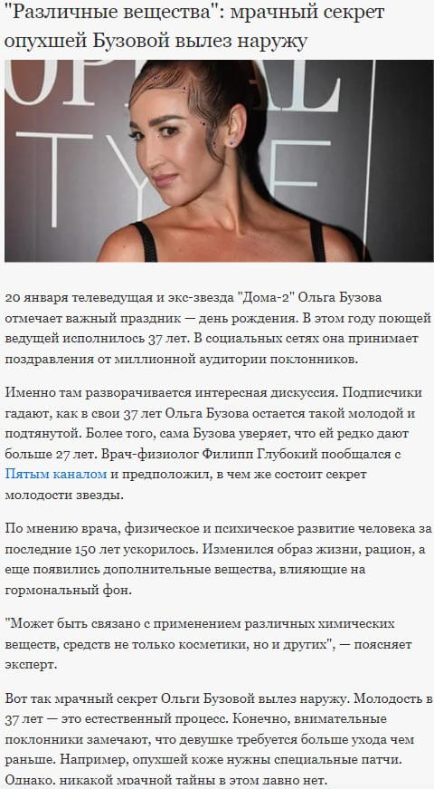 Новость про Ольгу Бузову вконтакте