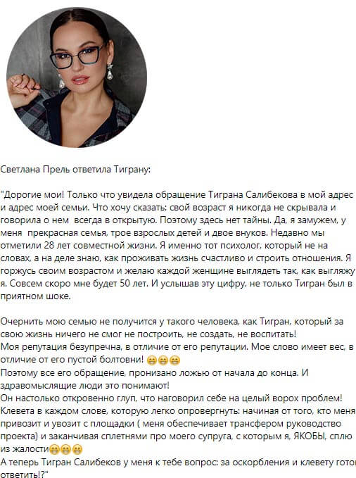 Пост Светланы Прель вконтакте