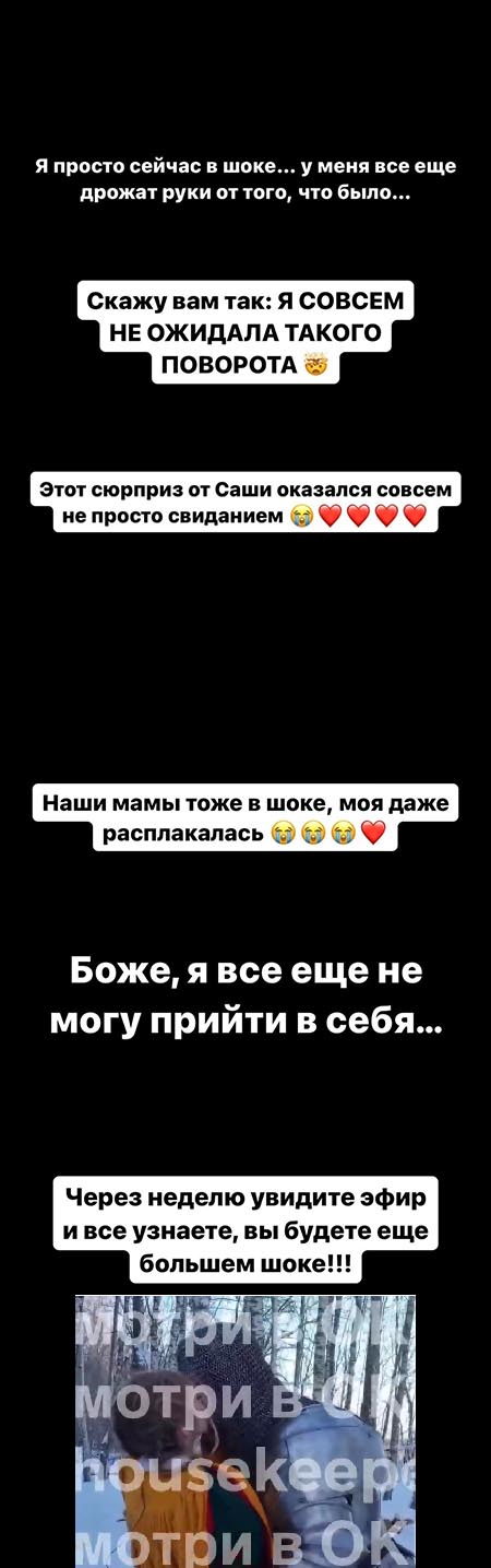 Саша Дёмин сделал предложение Лизе Субботиной