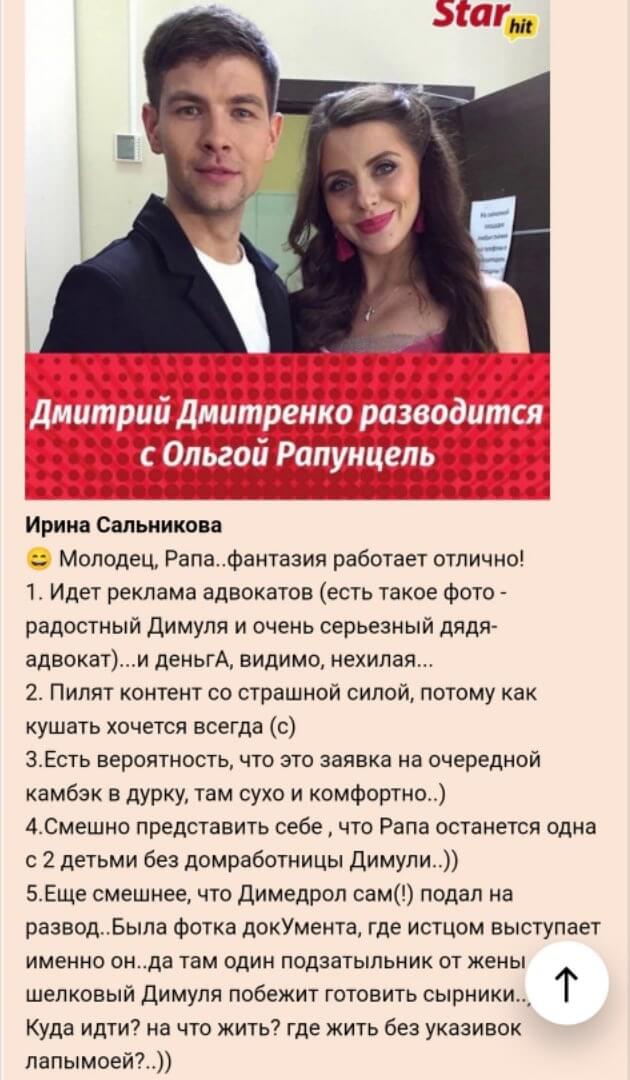 Новость про Дмитрия Дмитренко и Ольгу Рапунцель вконтакте Новость про Дмитрия Дмитренко и Ольгу Рапунцель вконтакте
