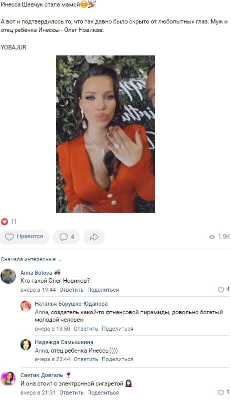 Новость про Инессу Шевчук вконтакте 