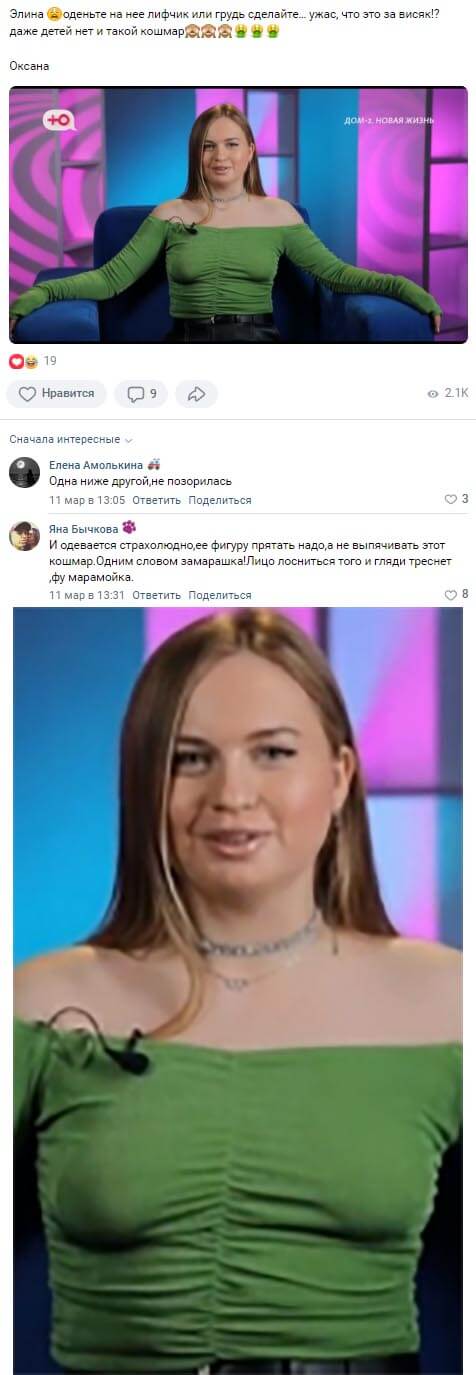 Обсуждение Элины Рахимовой вконтакте
