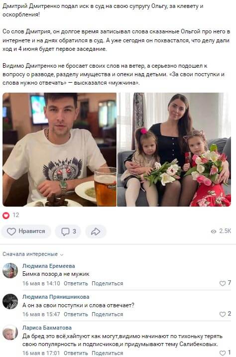Новость про Ольгу Рапунцель и Дмитрия Дмитренко вконтакте