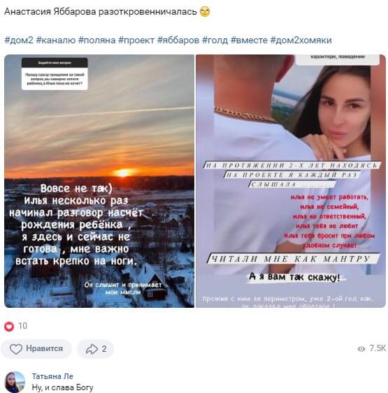 Новость про Анастасию Голд вконтакте 
