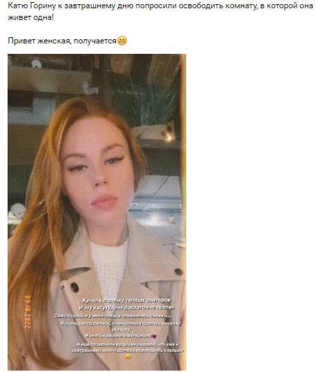 Новость про Екатерину Горину вконтакте