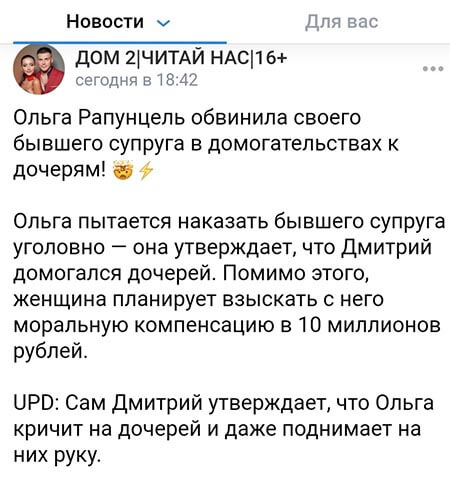 Новость про Ольгу Рапунцель вконтакте Новость про Ольгу Рапунцель вконтакте