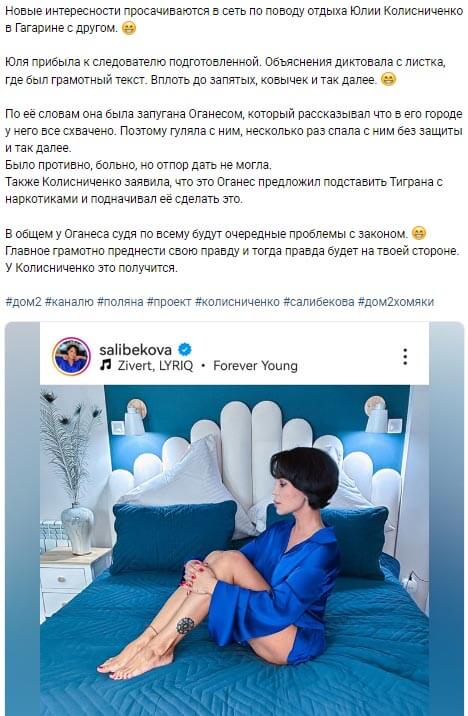 Пост Юлии Салибековой вконтакте 