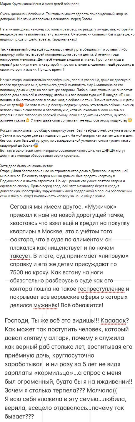 Пост Марии Круглыхиной вконтакте 