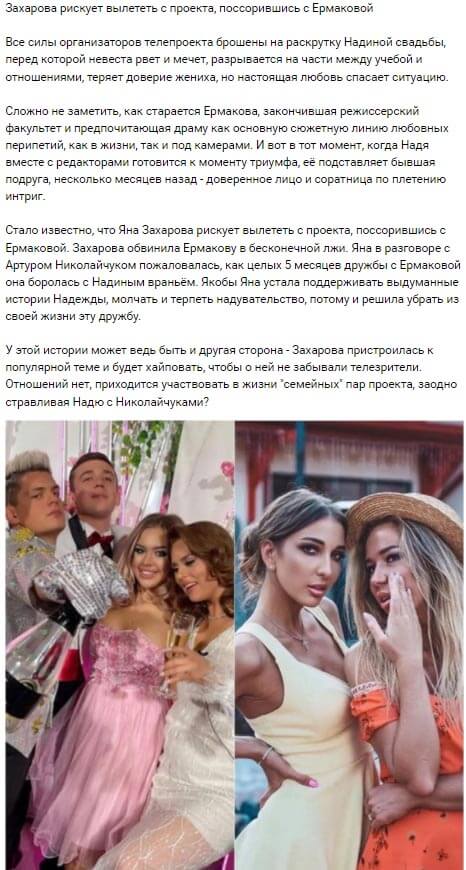 Новость про Яну Захарову вконтакте