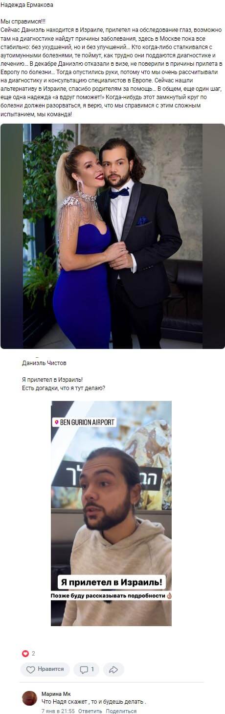 Пост Надежды Ермаковой вконтакте