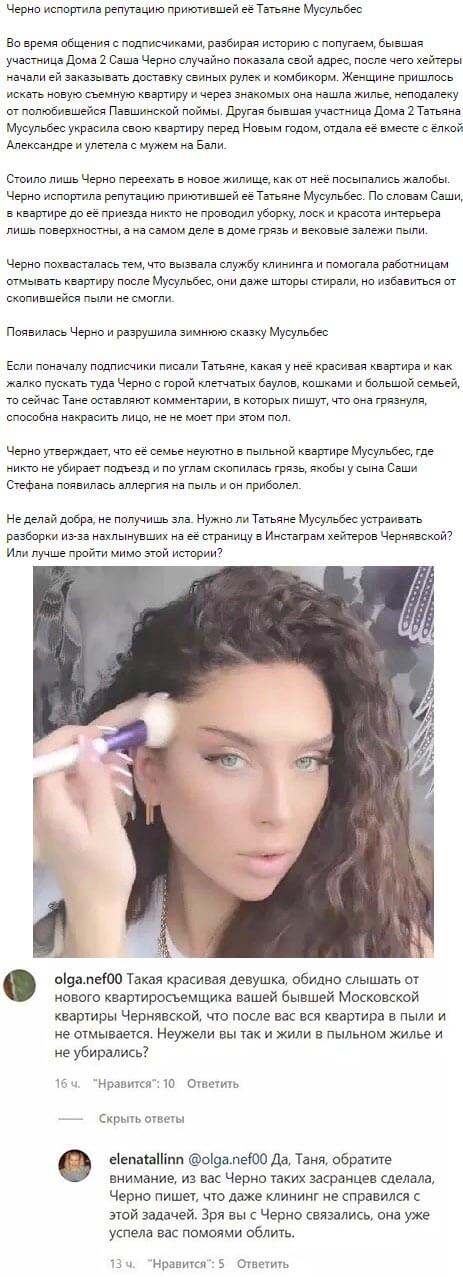 Новость про Александру Черно вконтакте Новость про Александру Черно вконтакте