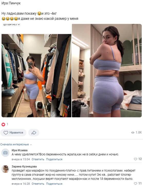 Обсуждение фото Ирины Пинчуквконтакте 