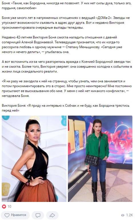 Новость про Ксению Бородину вконтакте Новость про Ксению Бородину вконтакте
