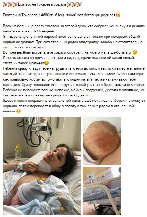 Новость про Екатерину Токареву вконтакте