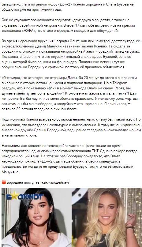 Новость про Ксению Бородину и Ольгу Бузову вконтакте Новость про Ксению Бородину и Ольгу Бузову вконтакте