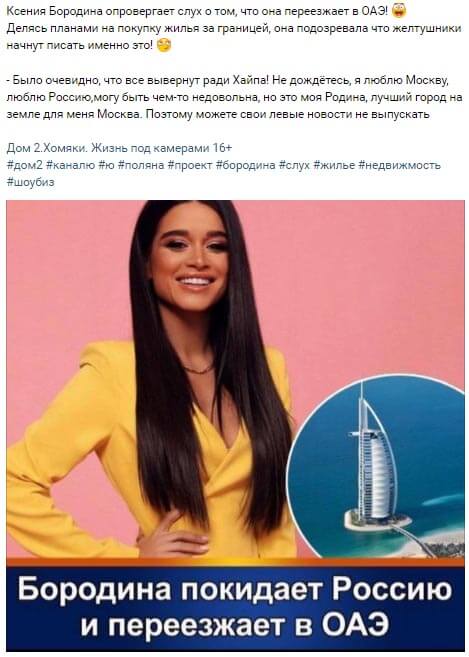 Новость про Ксению Бородину вконтакте 