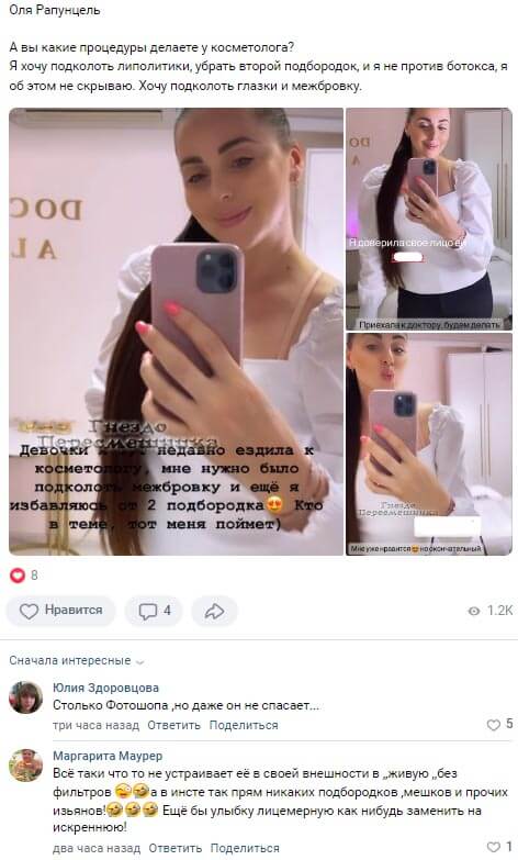 Пост Ольги Рапунцель вконтакте Пост Ольги Рапунцель вконтакте