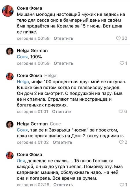 Обсуждение компромата на Яну Захарову вконтакте