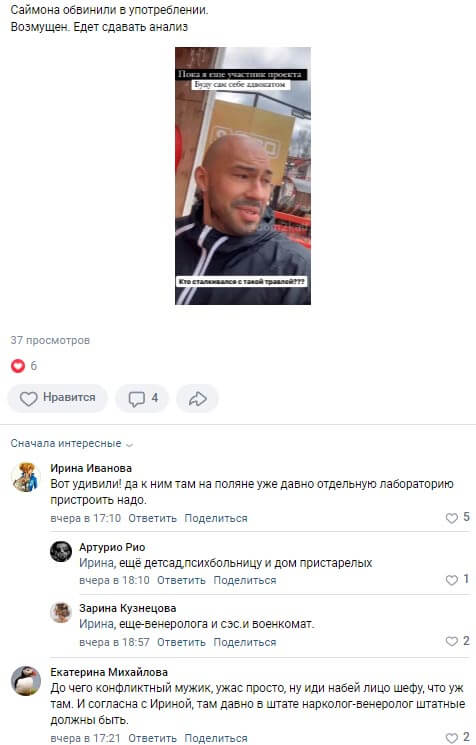 Новость про Саймона Марданшина вконтакте