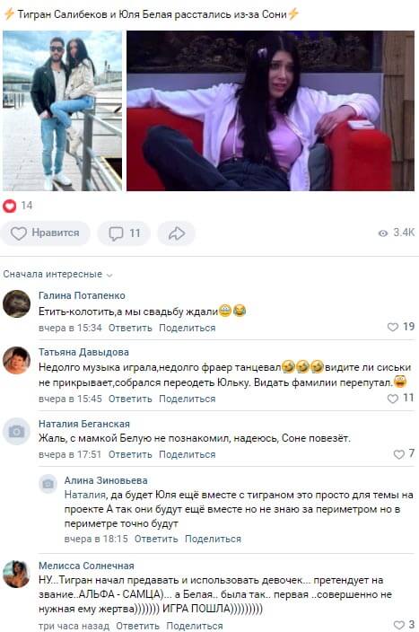 Новость про Тиграна Салибекова вконтакте 