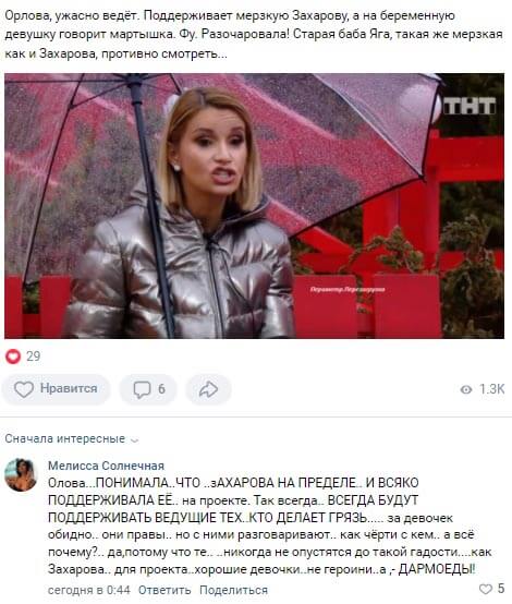 Мнение про Ольгу Орлову вконтакте Мнение про Ольгу Орлову вконтакте