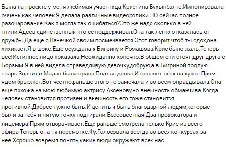Новость про Кристину Бухынбалте вконтакте