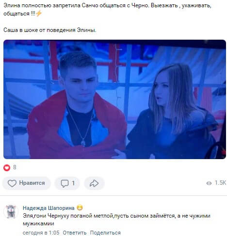 Новость про Александру Черно вконтакте
