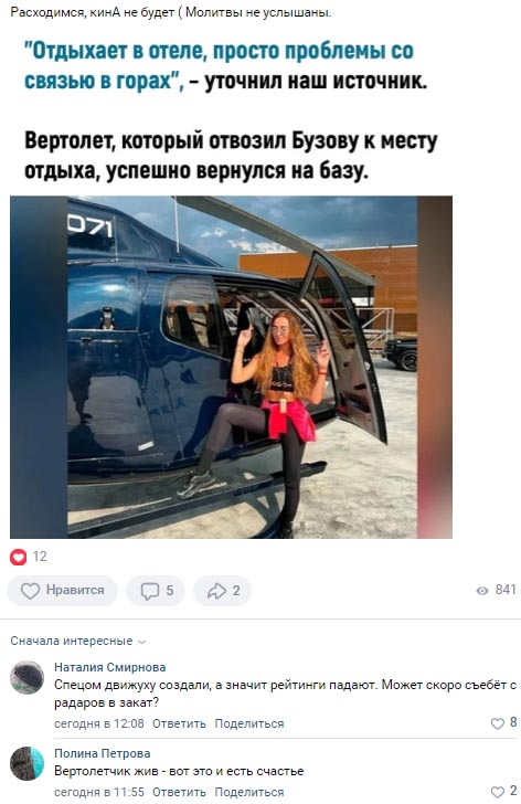 Новость про Ольгу Бузову вконтакте