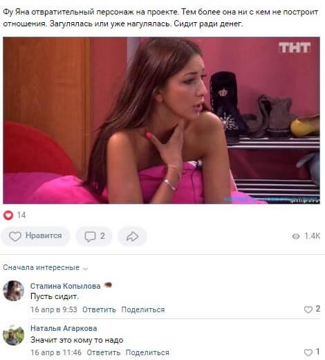 Мнение про Яну Захарову вконтакте Мнение про Яну Захарову вконтакте