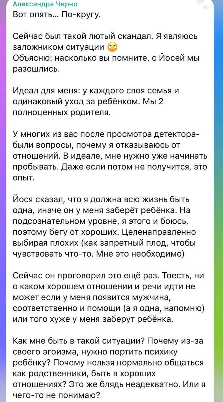 Пост Александры Черно вконтакте