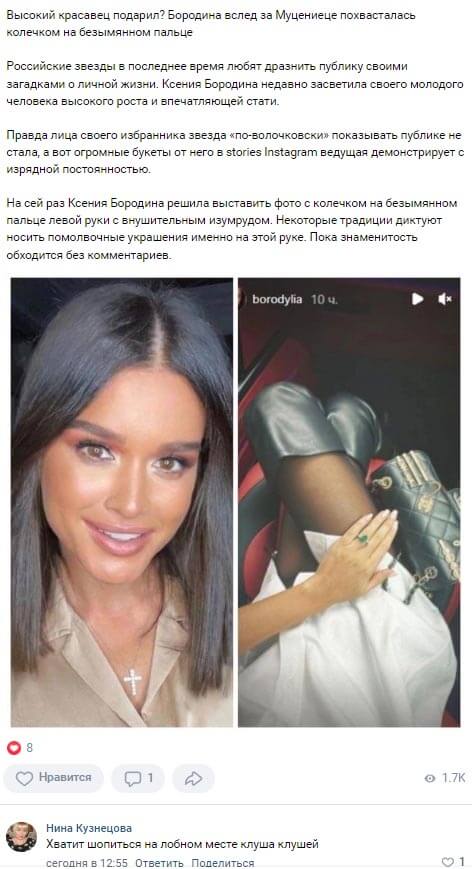 Новость про Ксению Бородину вконтакте Новость про Ксению Бородину вконтакте