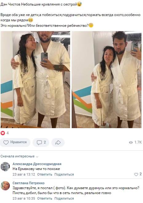 Обсуждение фото Даниэля Чистова вконтакте 