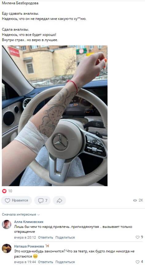 Фото Милены Безбородовой вконтакте