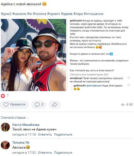 Новость про Алексея Адеева вконтакте 