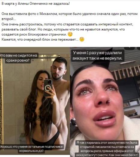 Новость про Алёну Опенченко вконтакте 