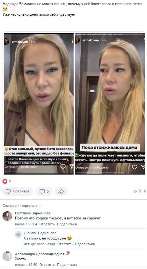 Пост Надежды Ермаковой вконтакте