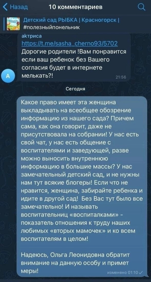 Переписка в чате детского сада вконтакте