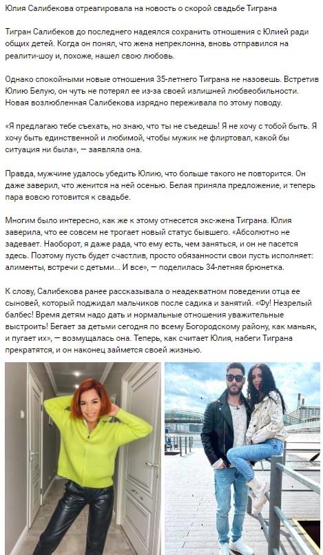 Новость про Юлию Салибекову вконтакте Новость про Юлию Салибекову вконтакте