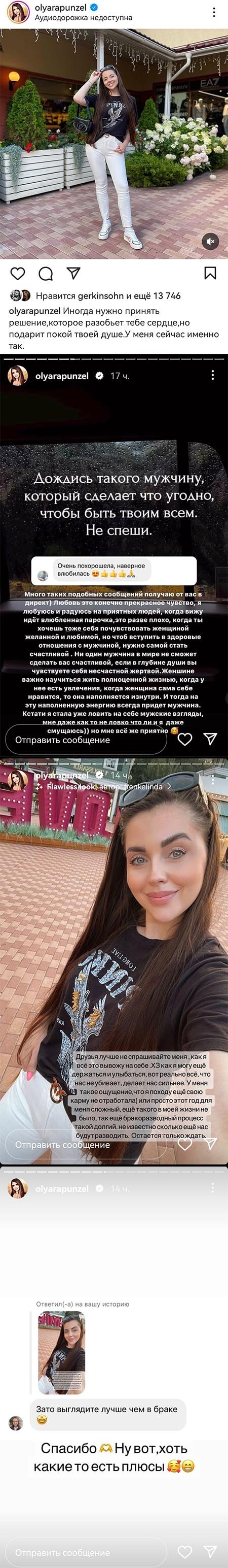 Пост Ольги Рапунцель вконтакте Пост Ольги Рапунцель вконтакте