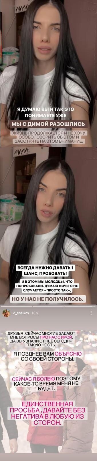 Новость про Ирину Пингвинову и Дмитрия Чайкова вконтакте