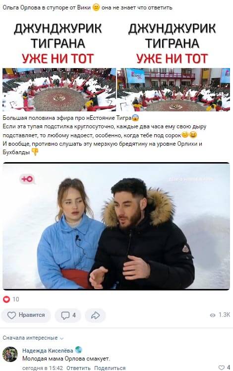 Мнение про Ольгу Орлову вконтакте 