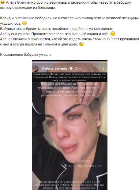 Новость про Алену Опенченко вконтакте